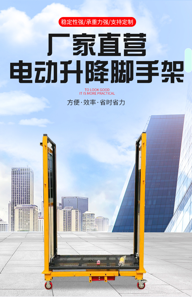 电动脚手架是充电的还是接电的